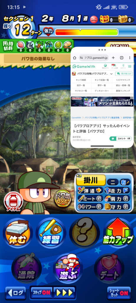 フローティングウィンドウでゲーム中に攻略サイトを表示